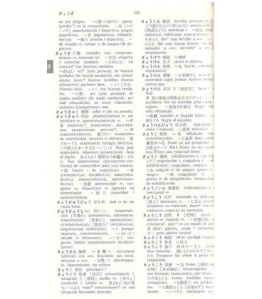 Diccionario Japonés - Español (Hakusuisha) Edición Revisada