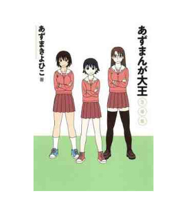 Azumanga Daio (Vol 3.)