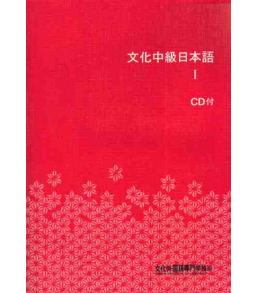 Bunka Chukyu Nihongo 1 (Libro del alumno)- Incluye 2 CD