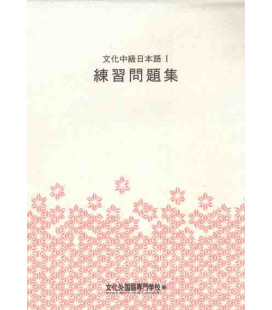 Bunka Chukyu Nihongo 1 (Cuaderno de ejercicios)