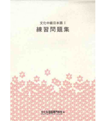 Bunka Chukyu Nihongo 1 (Cuaderno de ejercicios)