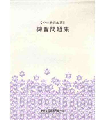 Bunka Chukyu Nihongo 2 (Cuaderno de ejercicios)