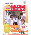 Erin Ga Chôsen Nihongo Dekimasu Vol.2 (El desafío de Erin Vol.2- Libro + DVD)