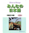 Minna no Nihongo- Nivel Intermedio 2 (Libro de texto)- Incluye 2 CD