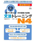 Japanese Language Proficiency Test N4 (Learn Grammar Through Listening) Incluye CD