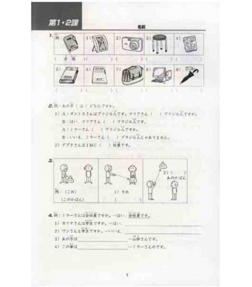 Minna no Nihongo 1- Libro de ejercicios (Segunda edición)