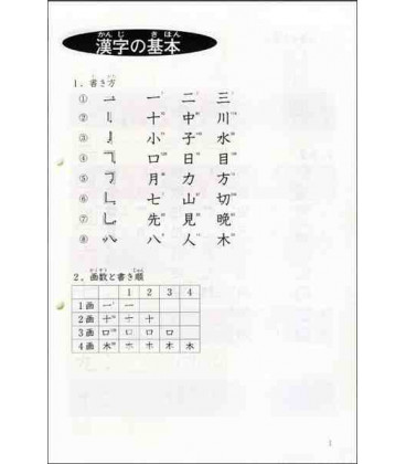Minna no Nihongo 1- Workbook del libro de kanji (Segunda edición)