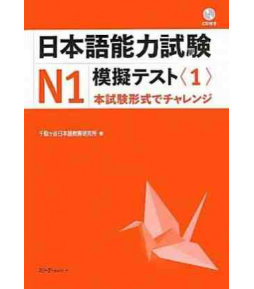 JLPT N1 - Nihongo Noryoku Shiken N1 Mogi Tesuto 1 + CD (Simulador Nôken N1)