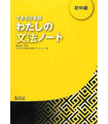 Dekiru Nihongo 2 - Upper Beginner to Lower Intermediate Level (A Supplementary Textbook on Grammar)