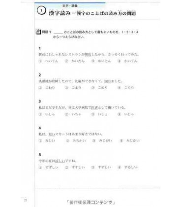 The Preparatory Course for the JLPT N3, Bun no Rule: Learn Kanji, Vocabulary and Grammar