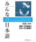 Minna no Nihongo Shokyu I (Translation & Grammar Notes in PORTUGUESE - Second Edition) Minna no Nihongo Shokyu I (Translation & Grammar Notes in PORTUGUESE - Second Edition)