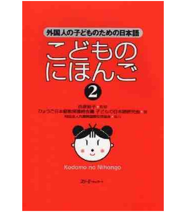 Kodomo no Nihongo 2 (Japanese for Children 2)