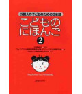 Kodomo no Nihongo 2 (Japanese for Children 2)