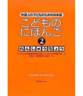 Kodomo no Nihongo 2 Renshucho (Japanese for Children 2 Workbook)