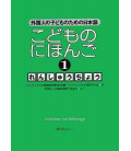 Kodomo no Nihongo 1 Renshucho (Japanese for Children 1 Workbook)