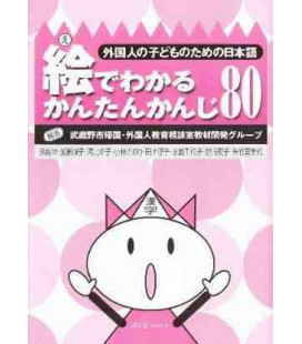 E de Wakaru Kantan Kanji 80 (80 Kanjis básicos a través de imágenes para niños)