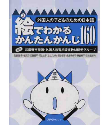 E de Wakaru Kantan Kanji 160 (160 Kanjis básicos a través de imágenes para niños)