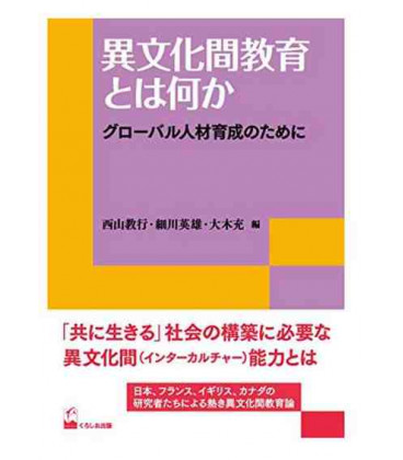 Ibunka Kyoiku toha Nanika (Intercultural Education)