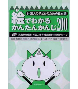 E de Wakaru Kantan Kanji 200 (200 Kanjis básicos a través de imágenes para niños)