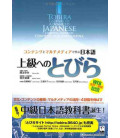 Tobira Gateway to Advance Japanese Textbook- Learning Through Content and Multimedia