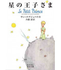 Hoshi no Oujisama (El principito en japonés)
