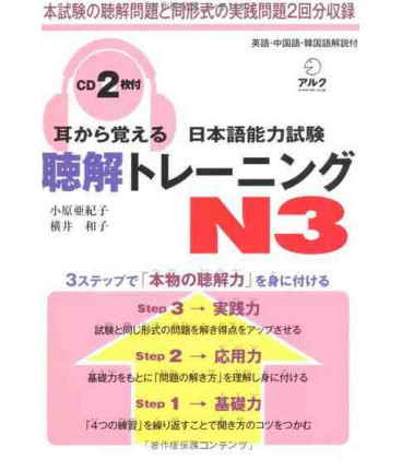 Japanese Language Proficiency Test N3 (Learn Listening Through Auditory Learning) Incluye 2 CD