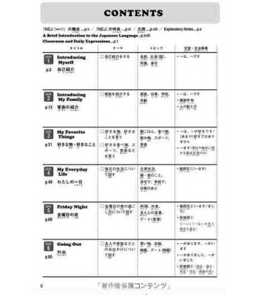 A New Approach to Elementary Japanese Vol.1- NEJ