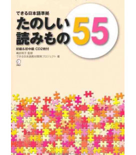 Dekiru Nihongo Tanoshi Yomimoni 22 (incluye 2CD)- Lecturas nivel básico e intermedio)