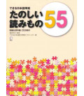 Dekiru Nihongo Tanoshi Yomimoni 22 (incluye 2CD)- Lecturas nivel básico e intermedio)