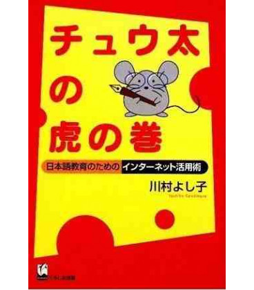 Chota No Toranomaki (Reading Tutor)