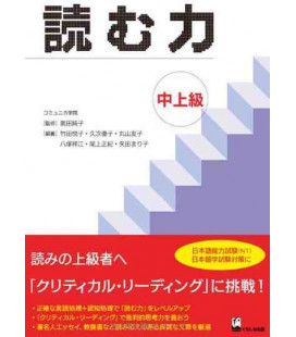 Yomu Chikara Tyozyokuu (Lectura nivel Alto)- N1 del Nôken