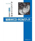 Minna No Nihongo 2- E-Kyouzai con CD-ROM (Segunda Edición) Minna No Nihongo 2- E-Kyouzai con CD-ROM (Segunda Edición)
