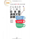Essential Japanese Expressions Grammatical Points Dictionary (N1-N5)