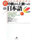 Authentic Japanese - Progressing from Intermediate to Advanced (New Edition) Book + 2CD Authentic Japanese - Progressing from Intermediate to Advanced (New Edition) Book + 2CD