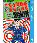 Kochikame (vol.2)