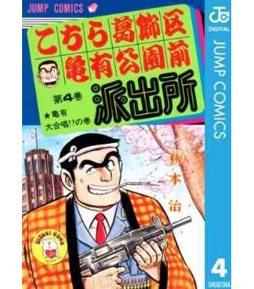 Kochikame (vol.4)