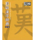 Kanken (diccionario de Kanji) - Nueva edición