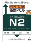 JLPT Japanese Language Proficiency Test Drills Level 2 (ALC)- Incluye CD