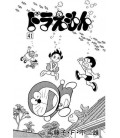 Doraemon (Vol. 41)