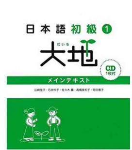 Daichi vol. 1 Textbook (Incluye Cd de Audio)