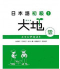 Daichi vol. 1 Textbook (Incluye Cd de Audio)