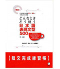 500 Essential Japanese Expressions- A Guide of Correct Usage of Key Sentence Patterns N1-3 workboo