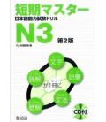 Entrenamiento Intensivo para el Nihongo Noryoku Shiken N3- Segunda Edición (Incluye CD)