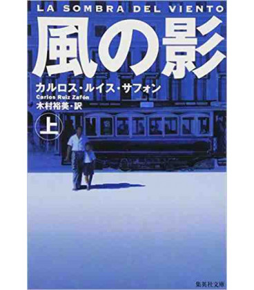 La Sombra del Viento (Kaze no Kage) Volumen 1  (edición japonesa)