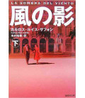 La Sombra del Viento (Kaze no Kage) Volumen 2  (edición japonesa)