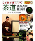 Ceremonia del Té, elementos del ritual con DVD  (Libro+ DVD- v.o. japonés)