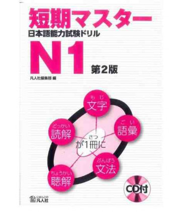 Entrenamiento Intensivo para el Nihongo Noryoku Shiken N1- Segunda Edición (Incluye CD)