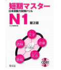 Entrenamiento Intensivo para el Nihongo Noryoku Shiken N1- Segunda Edición (Incluye CD)