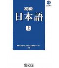 Shokyu Nihongo 1-  Incluye 2 CD de audio