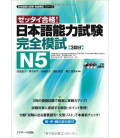 Nihongo Noryoku Shiken N5 (incluye 3 CDs) Complete Mock exams Nihongo Noryoku Shiken N5 (incluye 3 CDs) Complete Mock exams
